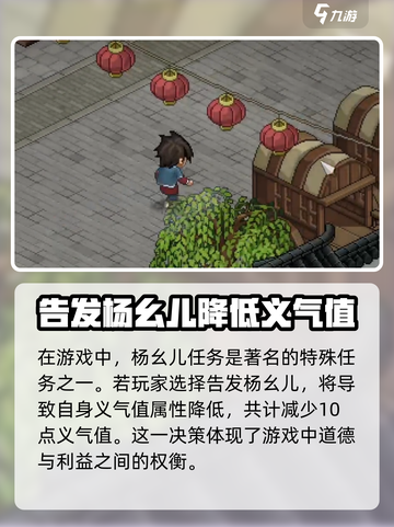 大侠立志传🔥快速降低义气值方法分享！新手必看截图4