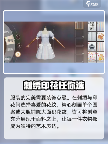 唱舞星计划服装工坊介绍介绍截图4