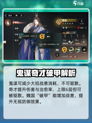 三国志幻想大陆2枭之歌郭嘉怎么样介绍截图3