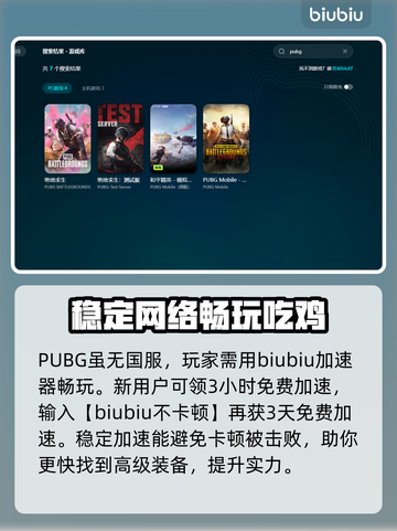  PUBG流畅玩✅推荐加速器🔥不掉线截图3