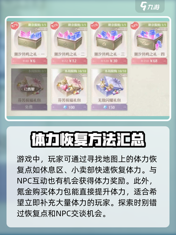 无限暖暖体力怎么获取介绍截图4