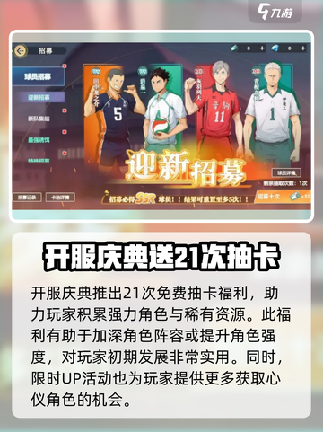 排球少年手游福利介绍介绍截图6