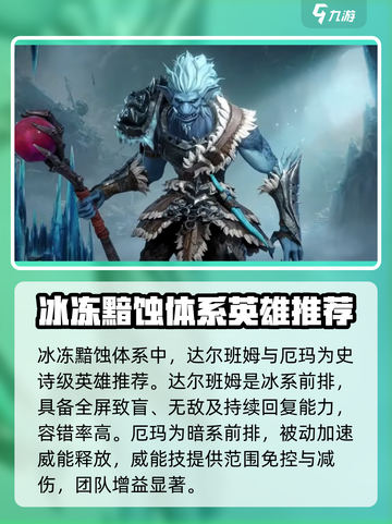 《龙息神寂》最强🎉史诗英雄阵容推荐！截图5