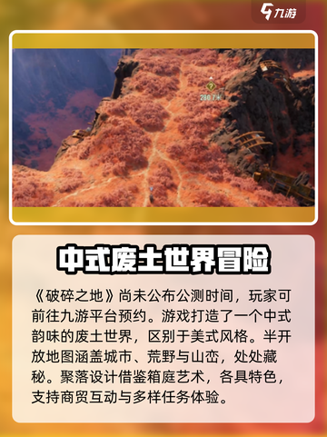 破碎之地什么时候公测介绍截图2