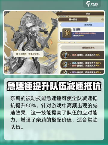 剑与骑士团奈莉好用吗介绍截图4