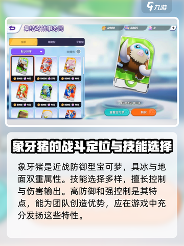 宝可梦大集结象牙猪怎么样介绍截图2