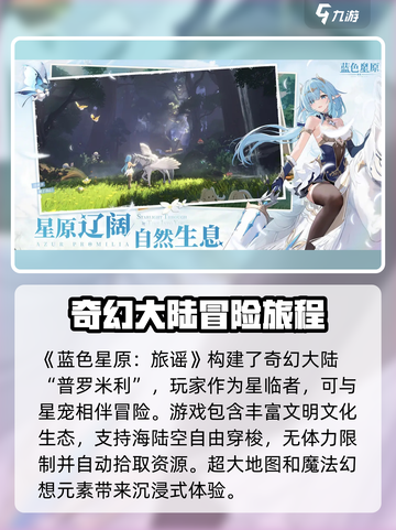 蓝色星原旅谣是哪家的游戏介绍截图2