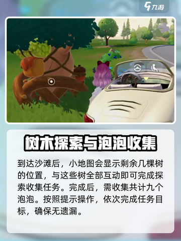 心动小镇探索攻略介绍截图3