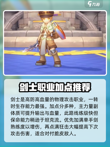 仙境传说新启航哪个职业强介绍截图4