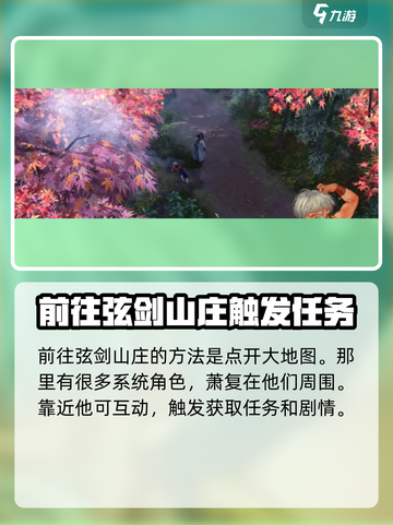 侠客风云传前传萧复怎么招募介绍截图2