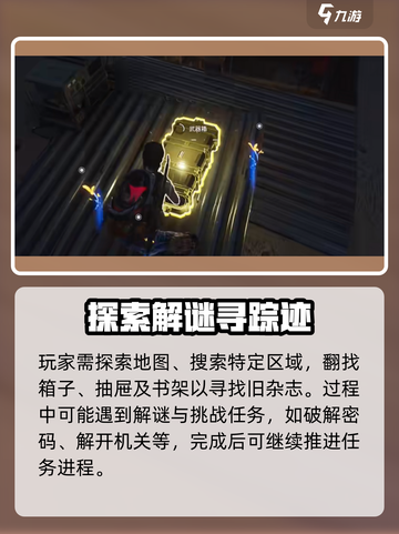 七日世界杂志任务怎么完成介绍截图3