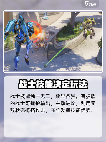 守望先锋手游战士怎么玩介绍截图3