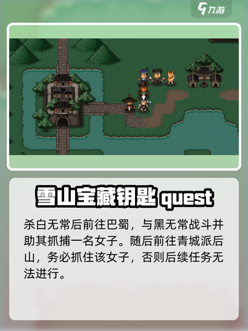 🔥《大江湖之苍龙与白鸟》雪山宝藏位置大揭秘！💎截图4