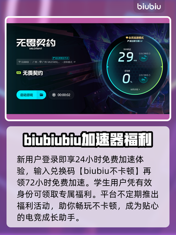 无畏契约掉帧？这一招搞定！🔥加速器推荐来啦～截图4