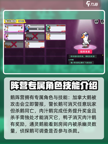 鹅鸭杀手游经典模式是什么规则介绍截图3