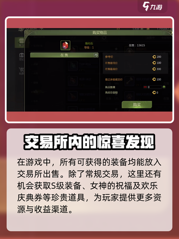 龙之谷世界装备交易行怎么玩介绍截图2