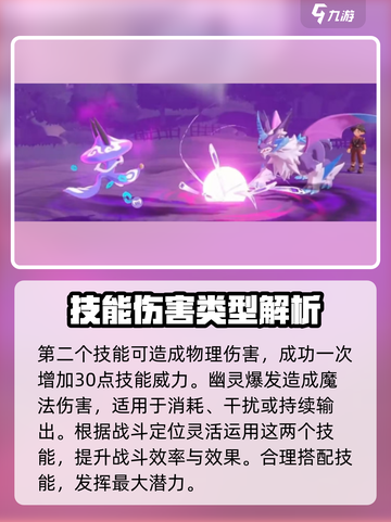 洛克王国世界幻影灵菇种族值介绍介绍截图4
