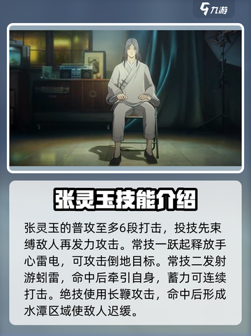 异人之下手游🔥角色技能大全，掌握必看！截图4
