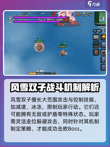 英勇之地风雪双子怎么打介绍截图2