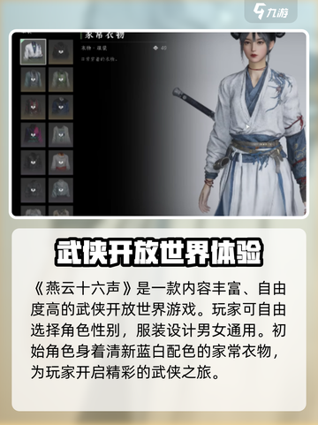 《燕云十六声》女性绝美服装推荐+获取攻略！👗✨截图2