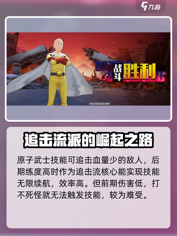 一拳超人正义执行哪个英雄厉害介绍截图5