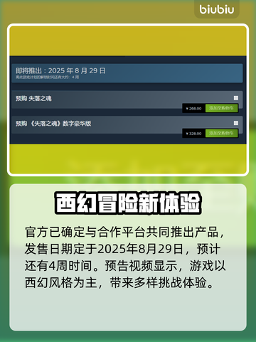🔥《失落之魂》发售日曝光！✨截图2