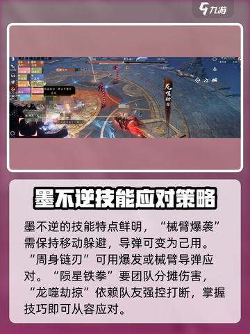 逆水寒墨不逆打法🔥超简单技巧分享！截图3