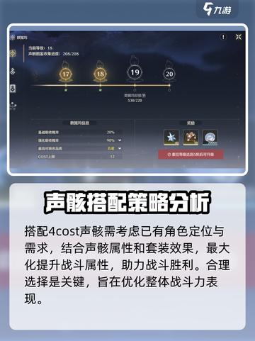 鸣潮⚡4cost声骸属性大曝光！快来获取你的强力声骸✨截图4