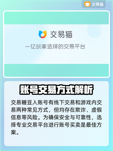 糖豆人账号交易⚡平台推荐，玩家必看！截图2