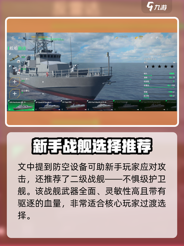 现代战舰新手推荐什么舰介绍截图3