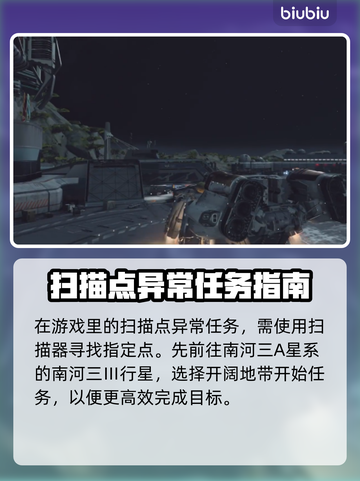 星空扫描点异常？教你轻松过关💡🎮截图2