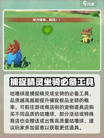 洛克王国手游抓坐骑方法有哪些介绍截图2