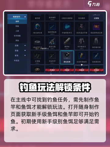 星球重启钓鱼系统怎么玩介绍截图2