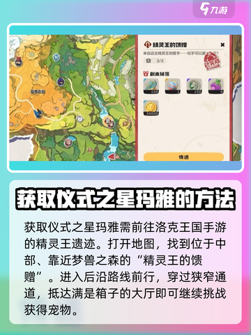 洛克王国手游仪式之星玛雅怎么样介绍截图3