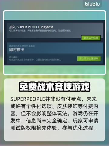 SUPERPEOPLE超击突破💰发售价格大曝光💥🔥截图3