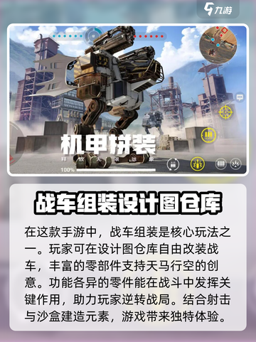 创世战车设计图仓库大揭秘💥游戏党必看🔥截图2