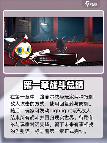女神异闻录夜幕魅影第一章攻略介绍截图4