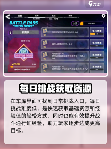 创世战车日常挑战介绍介绍截图2