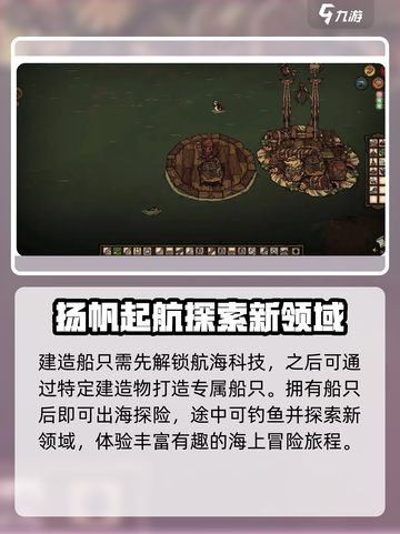 饥荒新家园航海船怎么制造介绍截图4