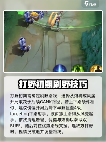 决胜巅峰打野攻略介绍截图4