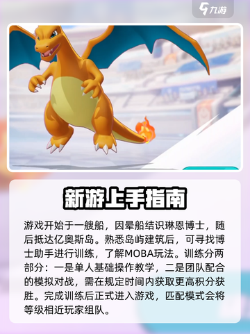 宝可梦大集结开荒怎么玩介绍截图2