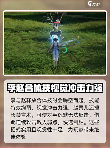 仙剑世界🔥赵灵儿合体技超强解析来了！截图4