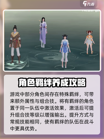 仙剑世界角色养成攻略介绍截图5