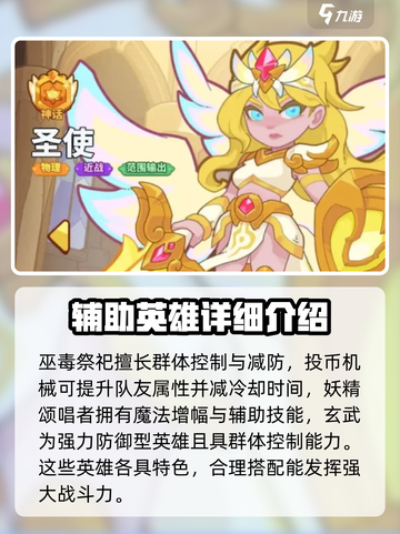 快来当领主英雄有哪些介绍截图3