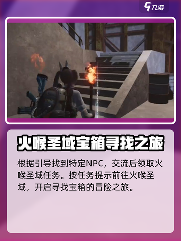 七日世界火喉圣域神秘宝箱怎么获得介绍截图2
