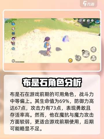 洛克王国手游🔥布是石超强解析来啦！✨截图3
