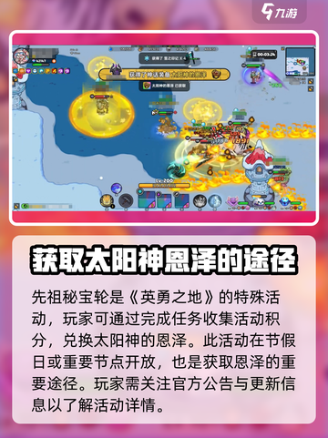 英勇之地太阳神的恩泽怎么获得介绍截图3