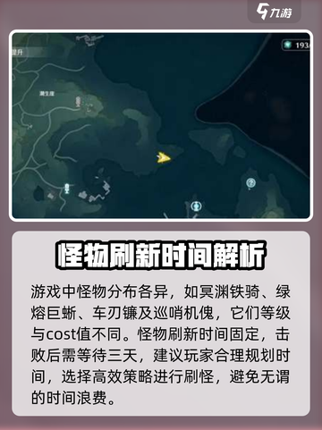 鸣潮大世界🔥怪物刷新时间全揭秘！💎截图4