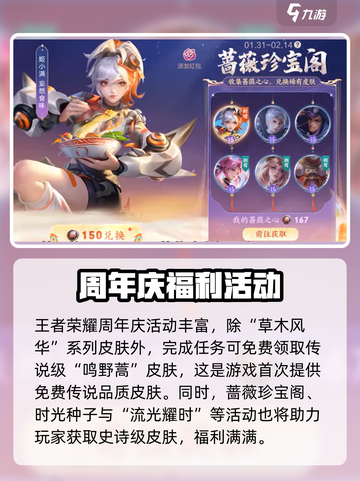 王者荣耀九周年限定皮肤介绍介绍截图5