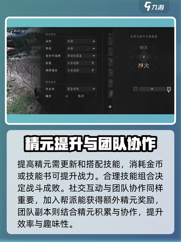 燕云十六声精元提升方式分享介绍截图4